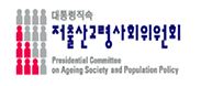 저출산고령사회위원회 이미지