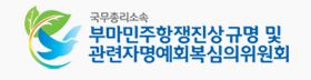 부마민주항쟁진상규명위원회 이미지