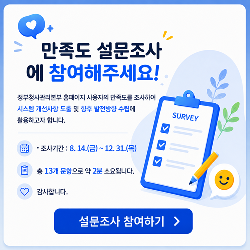 만족도설문조사 팝업이미지
