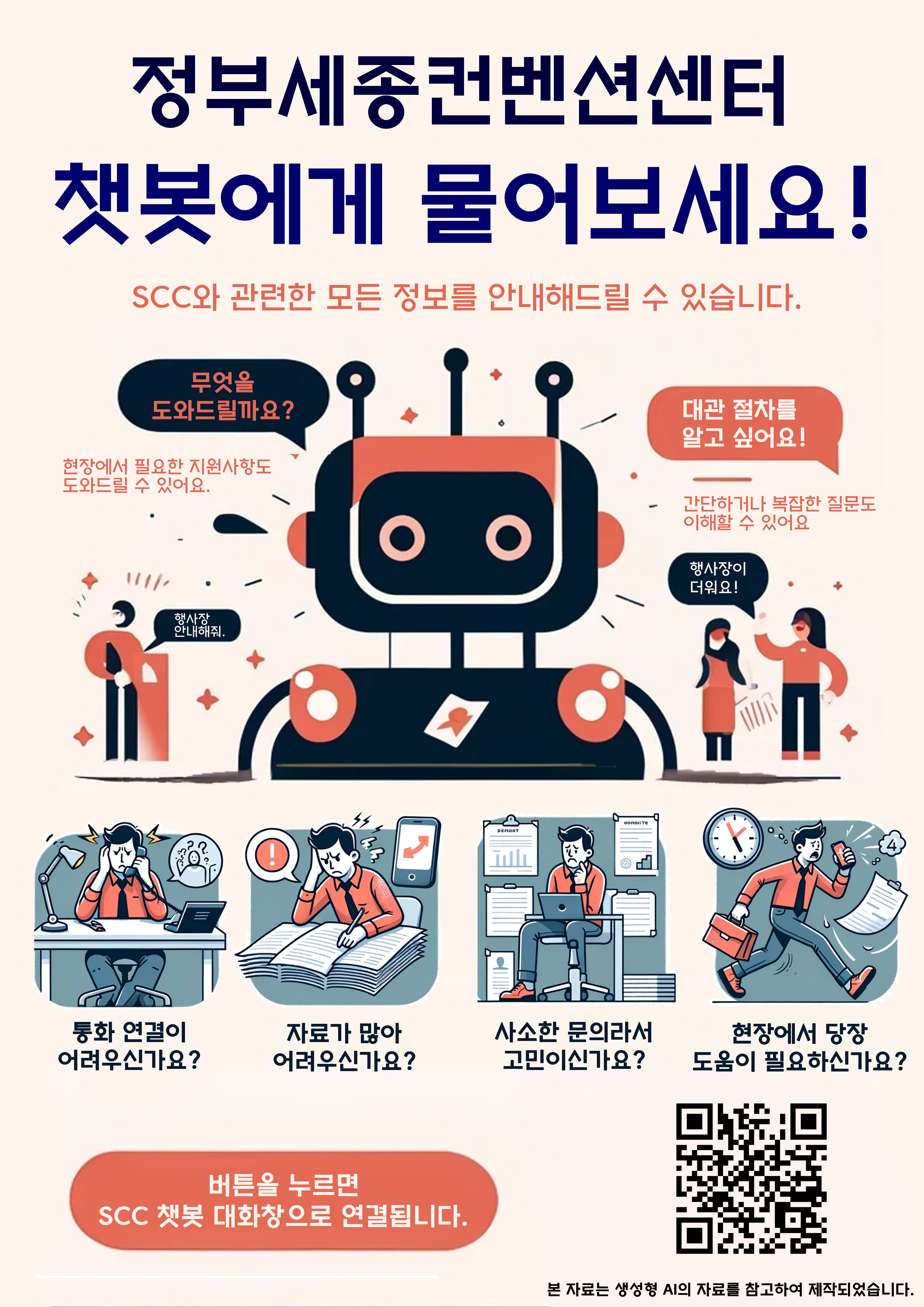 챗봇 안내 팝업